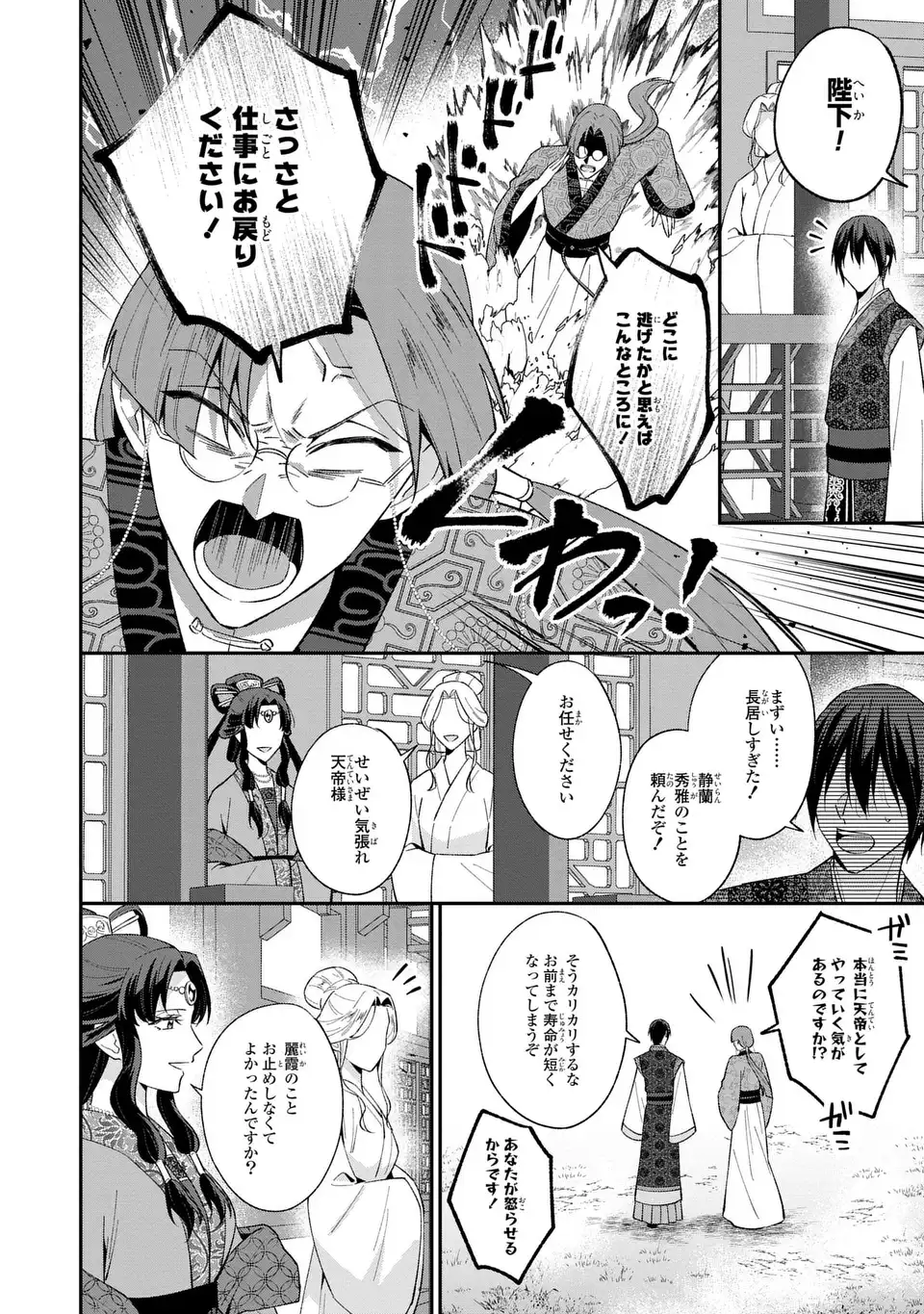 Migawari Koutei no Yuuutsu - Kokyuu no Jijo desu ga, Irekawatta Koutei ni Subete wo Oshitsukerareteimasu - Chapter 15 - Page 26
