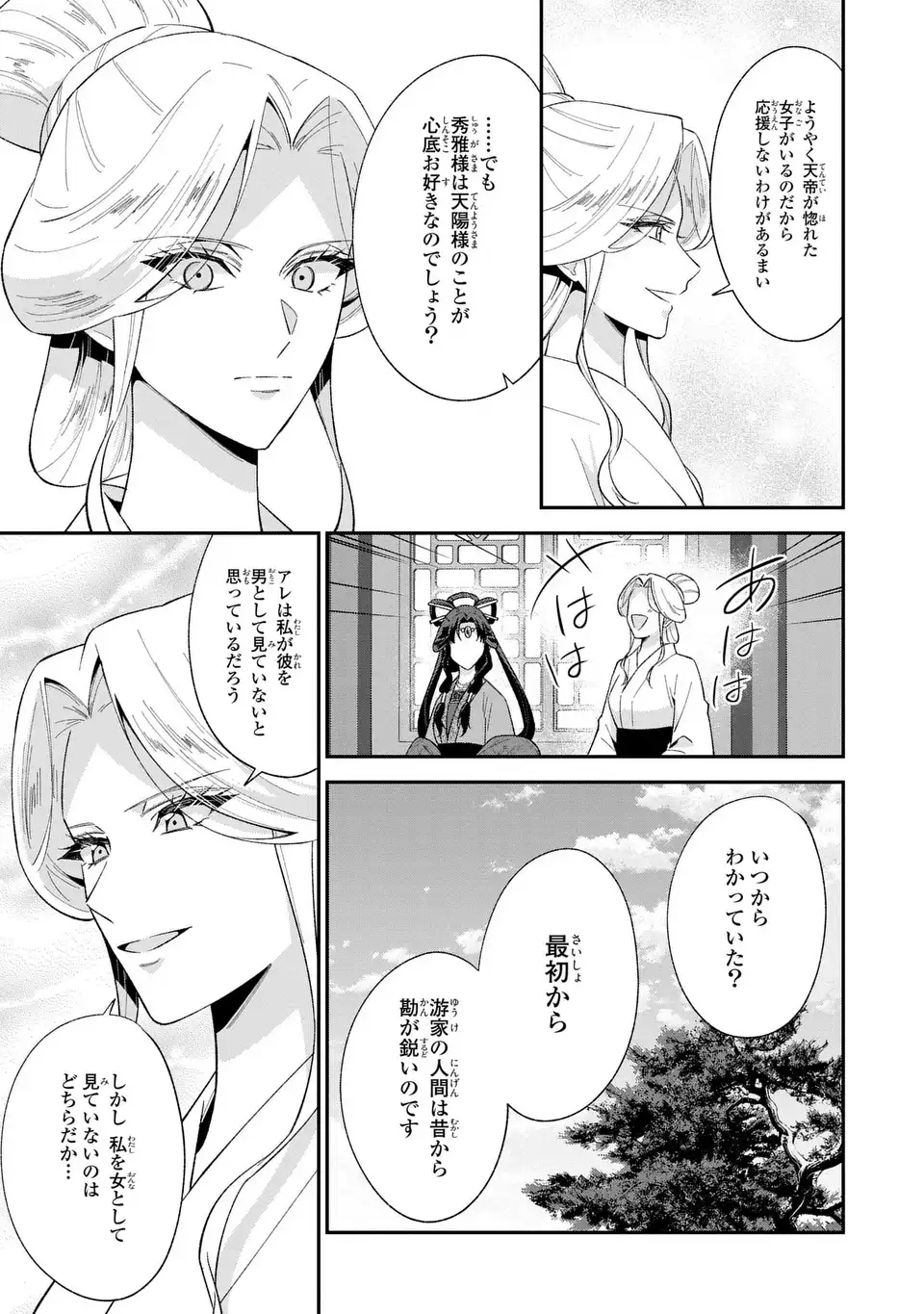 Migawari Koutei no Yuuutsu - Kokyuu no Jijo desu ga, Irekawatta Koutei ni Subete wo Oshitsukerareteimasu - Chapter 15 - Page 27