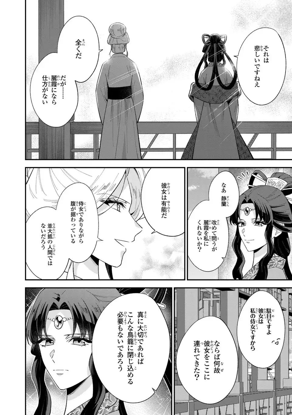 Migawari Koutei no Yuuutsu - Kokyuu no Jijo desu ga, Irekawatta Koutei ni Subete wo Oshitsukerareteimasu - Chapter 15 - Page 28