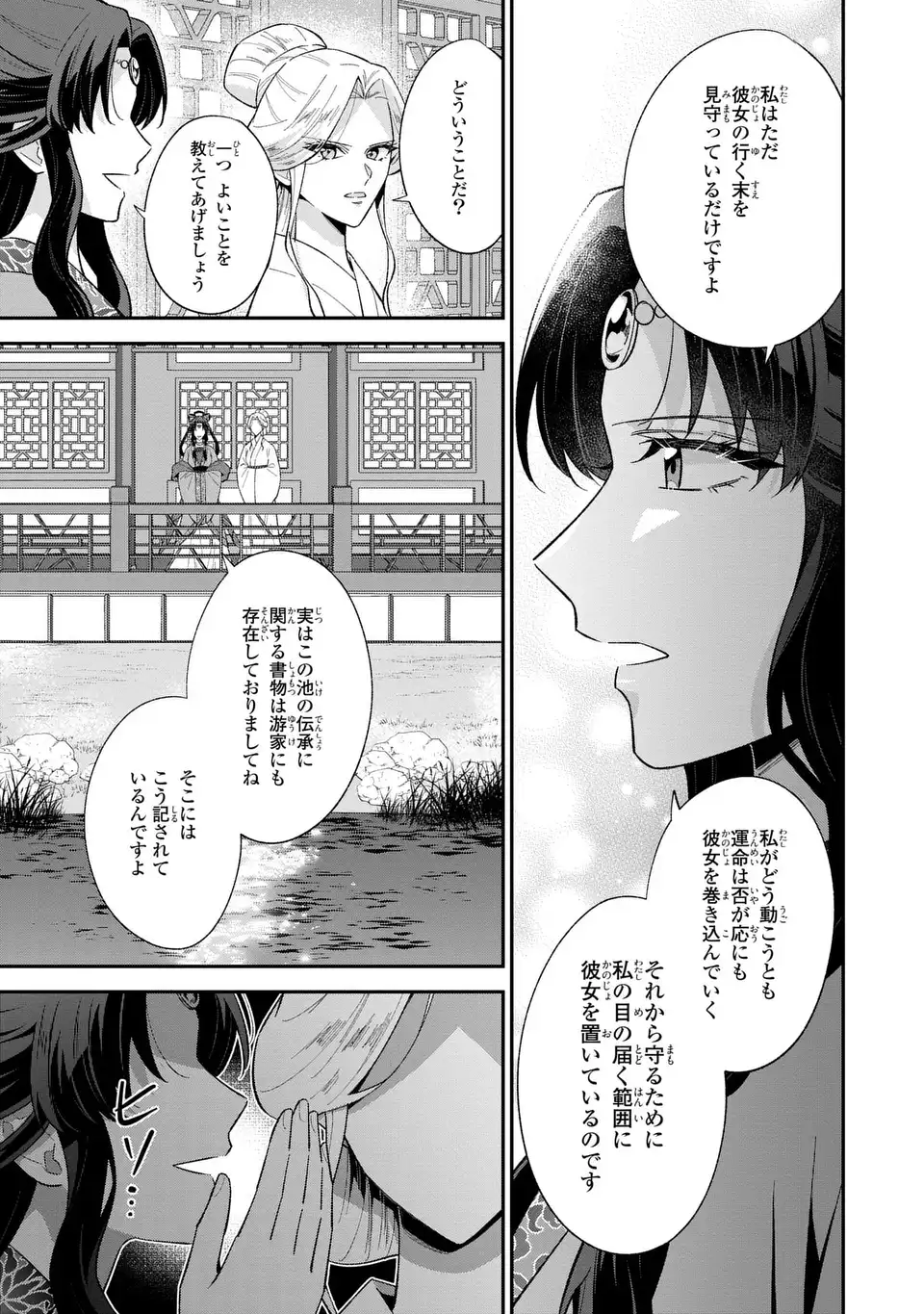 Migawari Koutei no Yuuutsu - Kokyuu no Jijo desu ga, Irekawatta Koutei ni Subete wo Oshitsukerareteimasu - Chapter 15 - Page 29