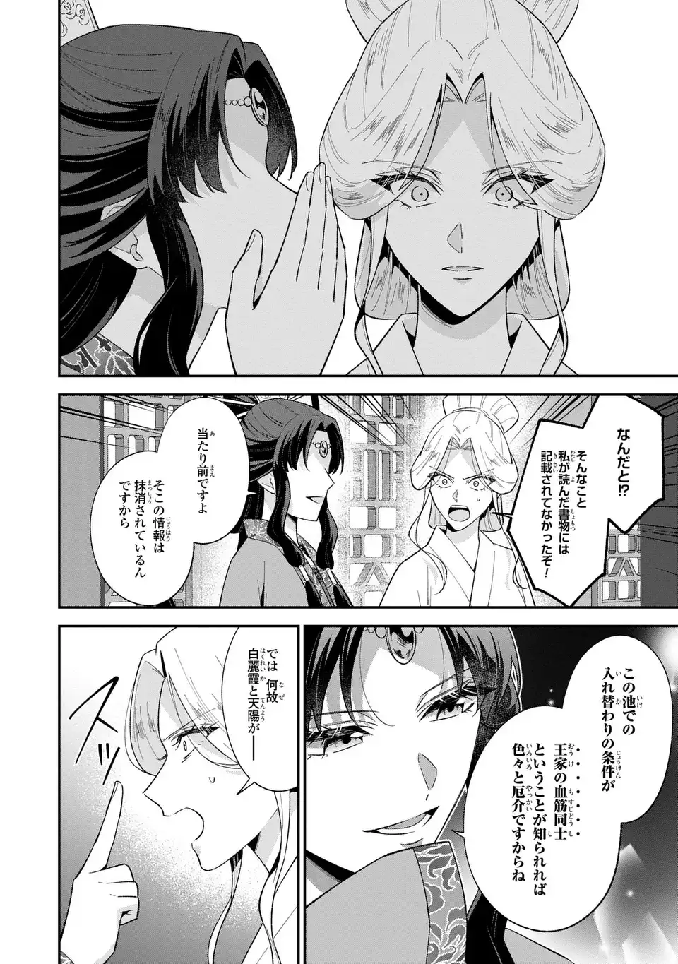 Migawari Koutei no Yuuutsu - Kokyuu no Jijo desu ga, Irekawatta Koutei ni Subete wo Oshitsukerareteimasu - Chapter 15 - Page 30