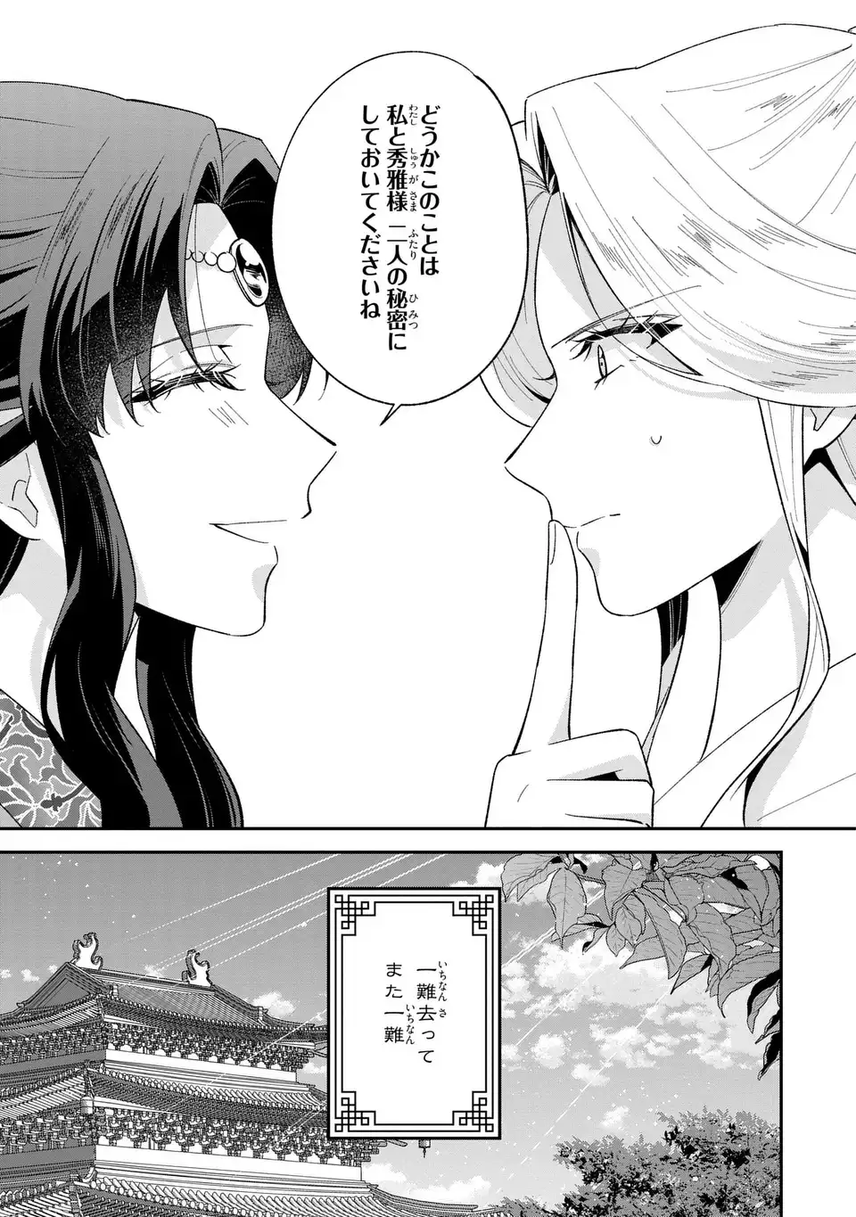 Migawari Koutei no Yuuutsu - Kokyuu no Jijo desu ga, Irekawatta Koutei ni Subete wo Oshitsukerareteimasu - Chapter 15 - Page 31