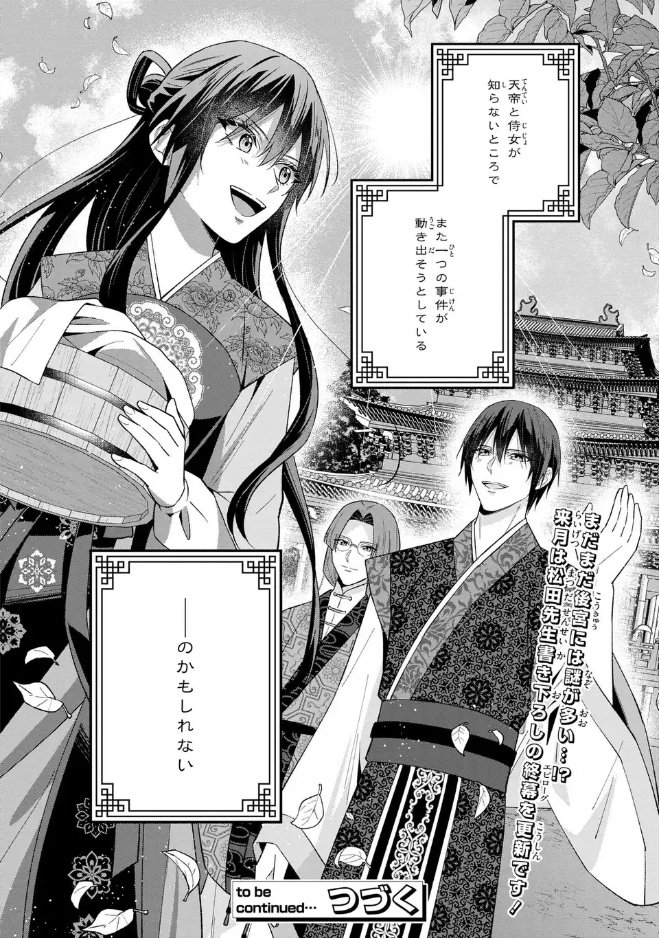 Migawari Koutei no Yuuutsu - Kokyuu no Jijo desu ga, Irekawatta Koutei ni Subete wo Oshitsukerareteimasu - Chapter 15 - Page 32