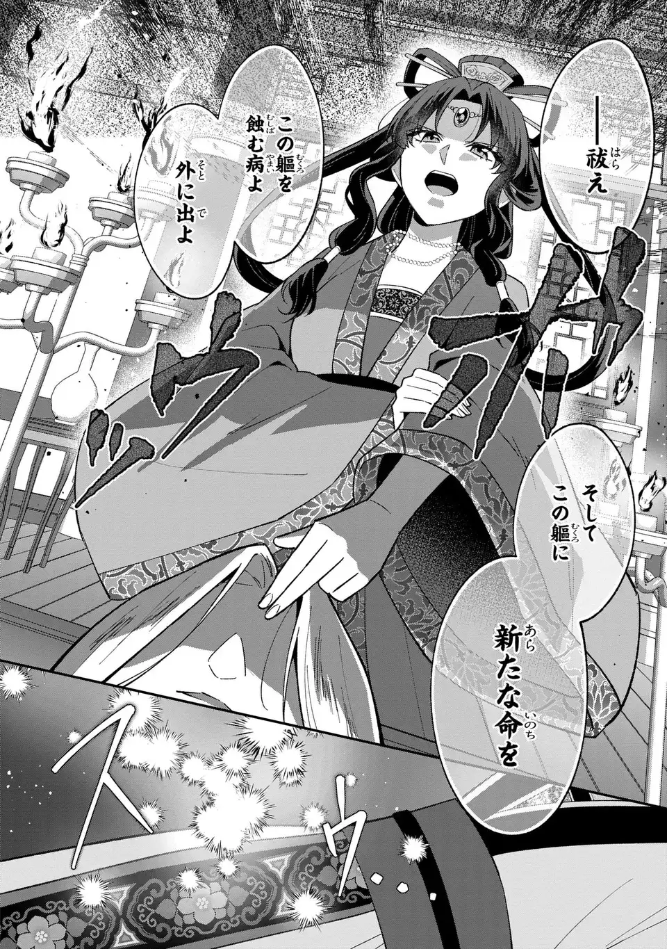 Migawari Koutei no Yuuutsu - Kokyuu no Jijo desu ga, Irekawatta Koutei ni Subete wo Oshitsukerareteimasu - Chapter 15 - Page 4
