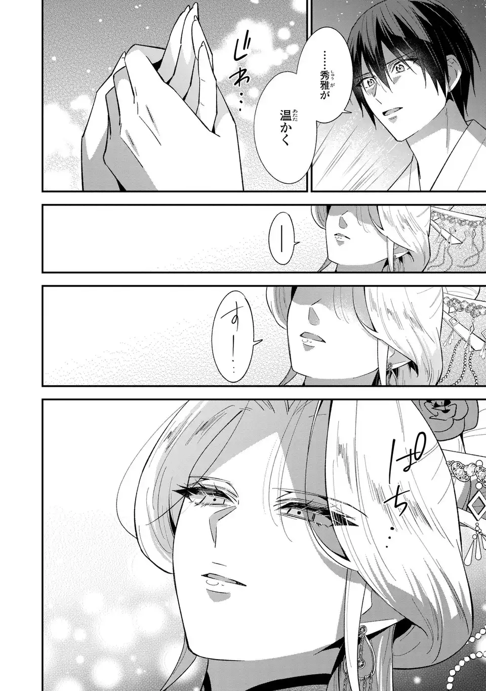 Migawari Koutei no Yuuutsu - Kokyuu no Jijo desu ga, Irekawatta Koutei ni Subete wo Oshitsukerareteimasu - Chapter 15 - Page 6
