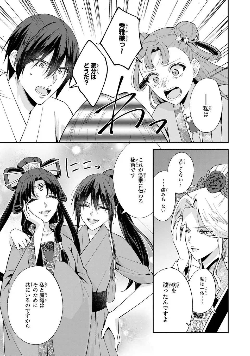 Migawari Koutei no Yuuutsu - Kokyuu no Jijo desu ga, Irekawatta Koutei ni Subete wo Oshitsukerareteimasu - Chapter 15 - Page 7