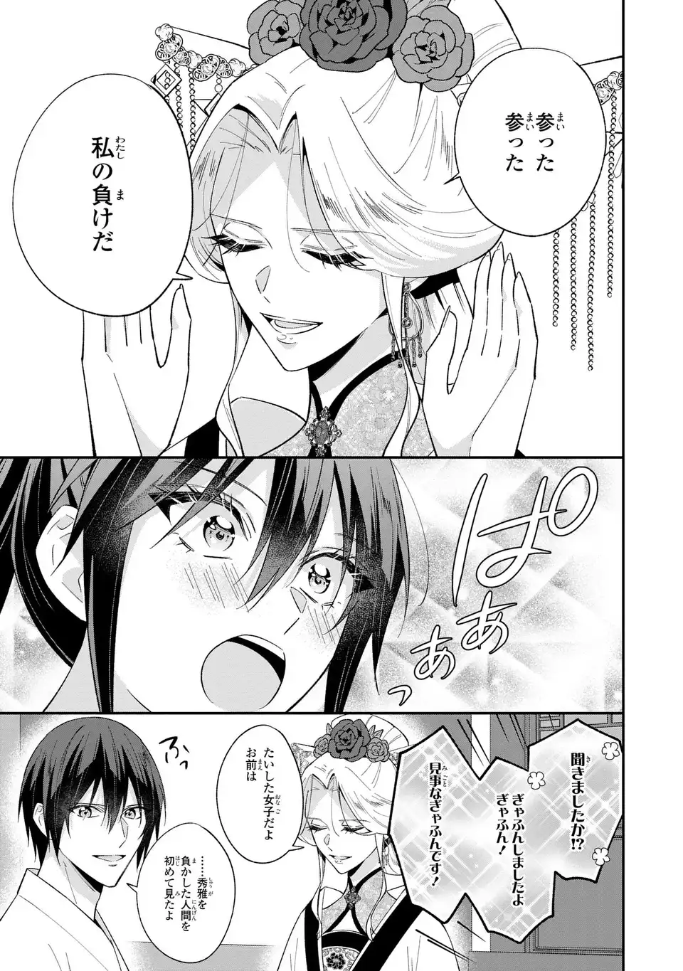 Migawari Koutei no Yuuutsu - Kokyuu no Jijo desu ga, Irekawatta Koutei ni Subete wo Oshitsukerareteimasu - Chapter 15 - Page 9