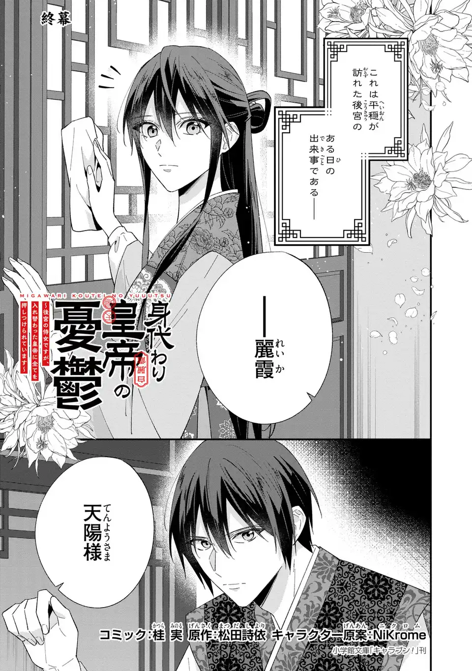 Migawari Koutei no Yuuutsu - Kokyuu no Jijo desu ga, Irekawatta Koutei ni Subete wo Oshitsukerareteimasu - Chapter 16 - Page 1