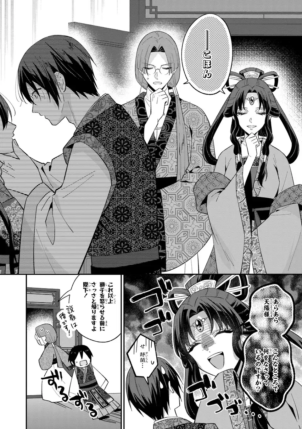 Migawari Koutei no Yuuutsu - Kokyuu no Jijo desu ga, Irekawatta Koutei ni Subete wo Oshitsukerareteimasu - Chapter 16 - Page 10
