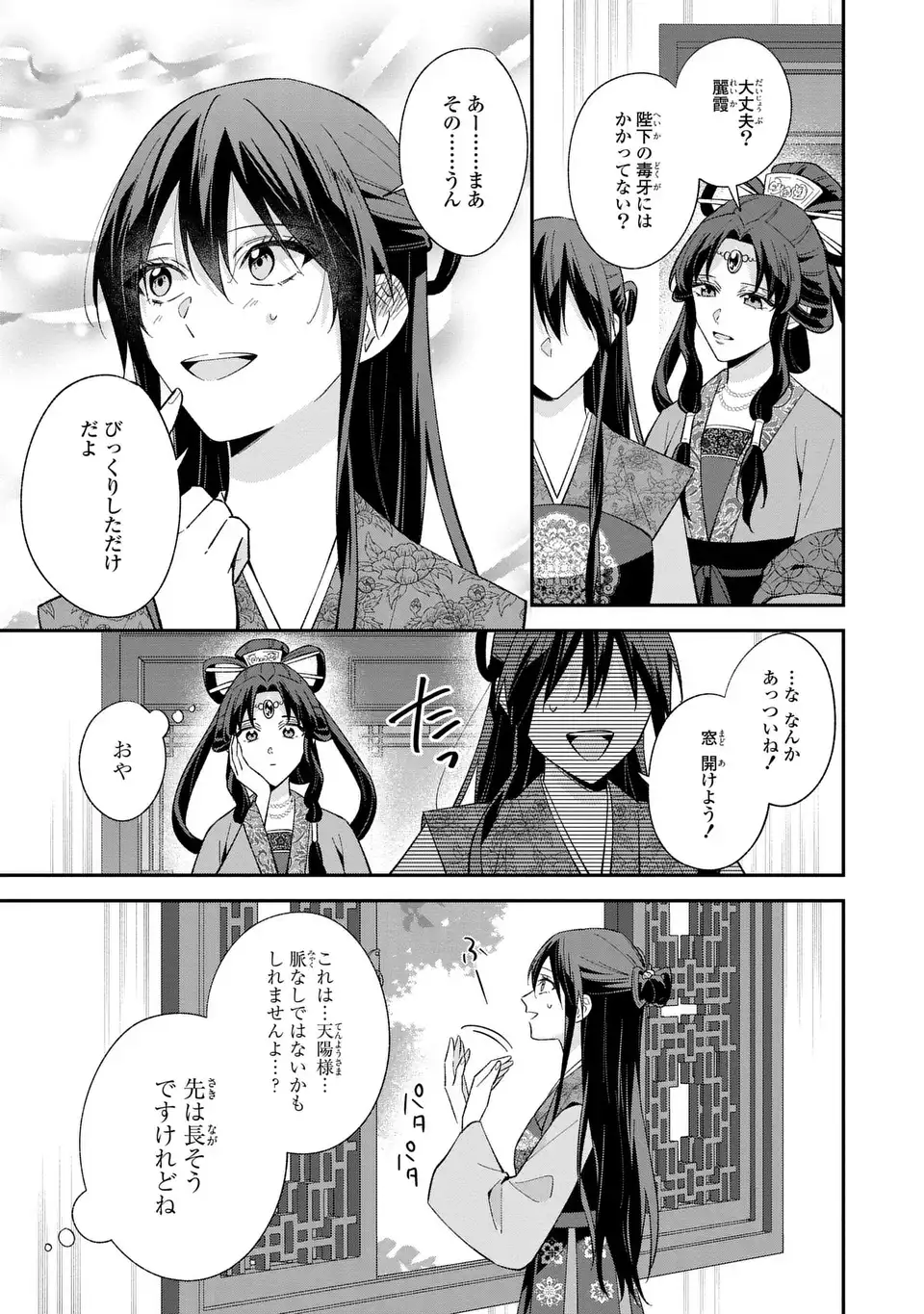 Migawari Koutei no Yuuutsu - Kokyuu no Jijo desu ga, Irekawatta Koutei ni Subete wo Oshitsukerareteimasu - Chapter 16 - Page 11