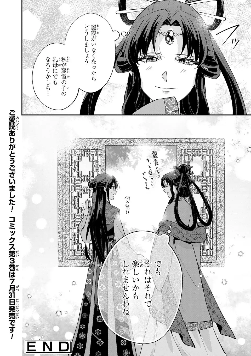 Migawari Koutei no Yuuutsu - Kokyuu no Jijo desu ga, Irekawatta Koutei ni Subete wo Oshitsukerareteimasu - Chapter 16 - Page 12