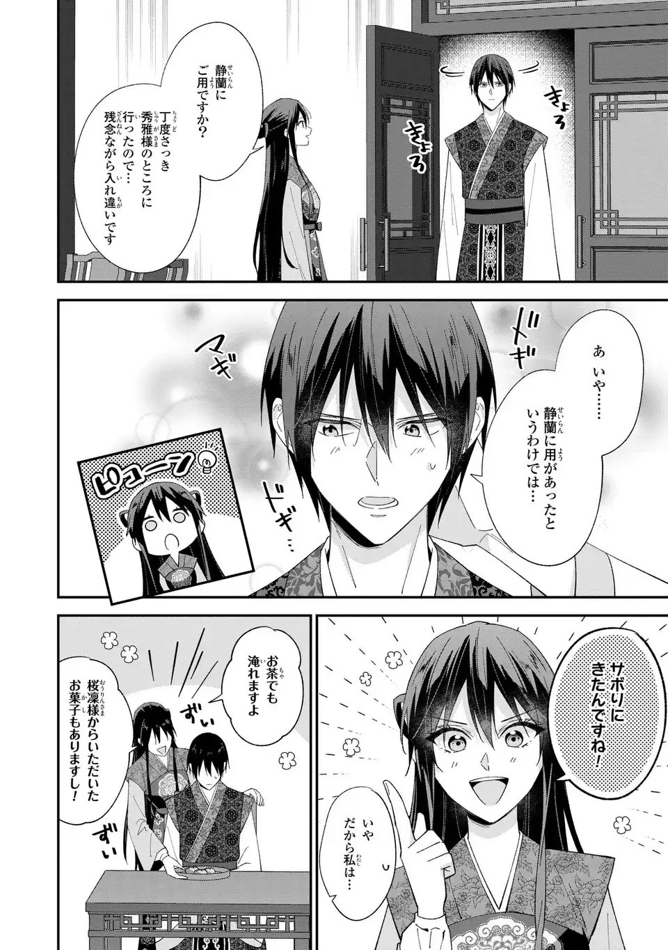 Migawari Koutei no Yuuutsu - Kokyuu no Jijo desu ga, Irekawatta Koutei ni Subete wo Oshitsukerareteimasu - Chapter 16 - Page 2