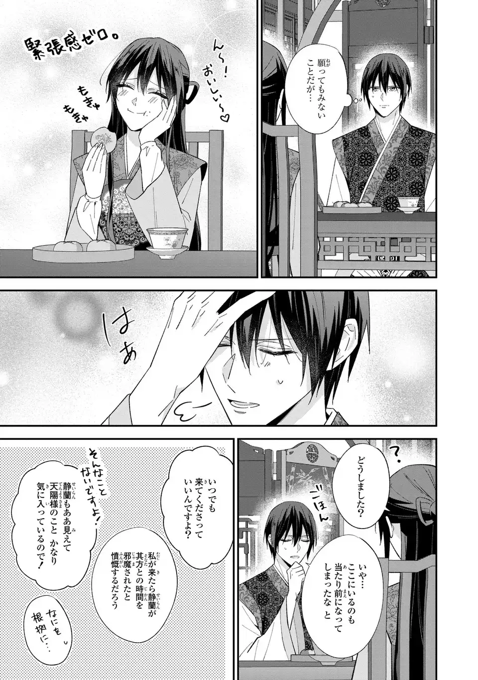 Migawari Koutei no Yuuutsu - Kokyuu no Jijo desu ga, Irekawatta Koutei ni Subete wo Oshitsukerareteimasu - Chapter 16 - Page 3