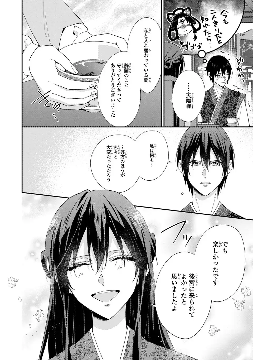 Migawari Koutei no Yuuutsu - Kokyuu no Jijo desu ga, Irekawatta Koutei ni Subete wo Oshitsukerareteimasu - Chapter 16 - Page 4