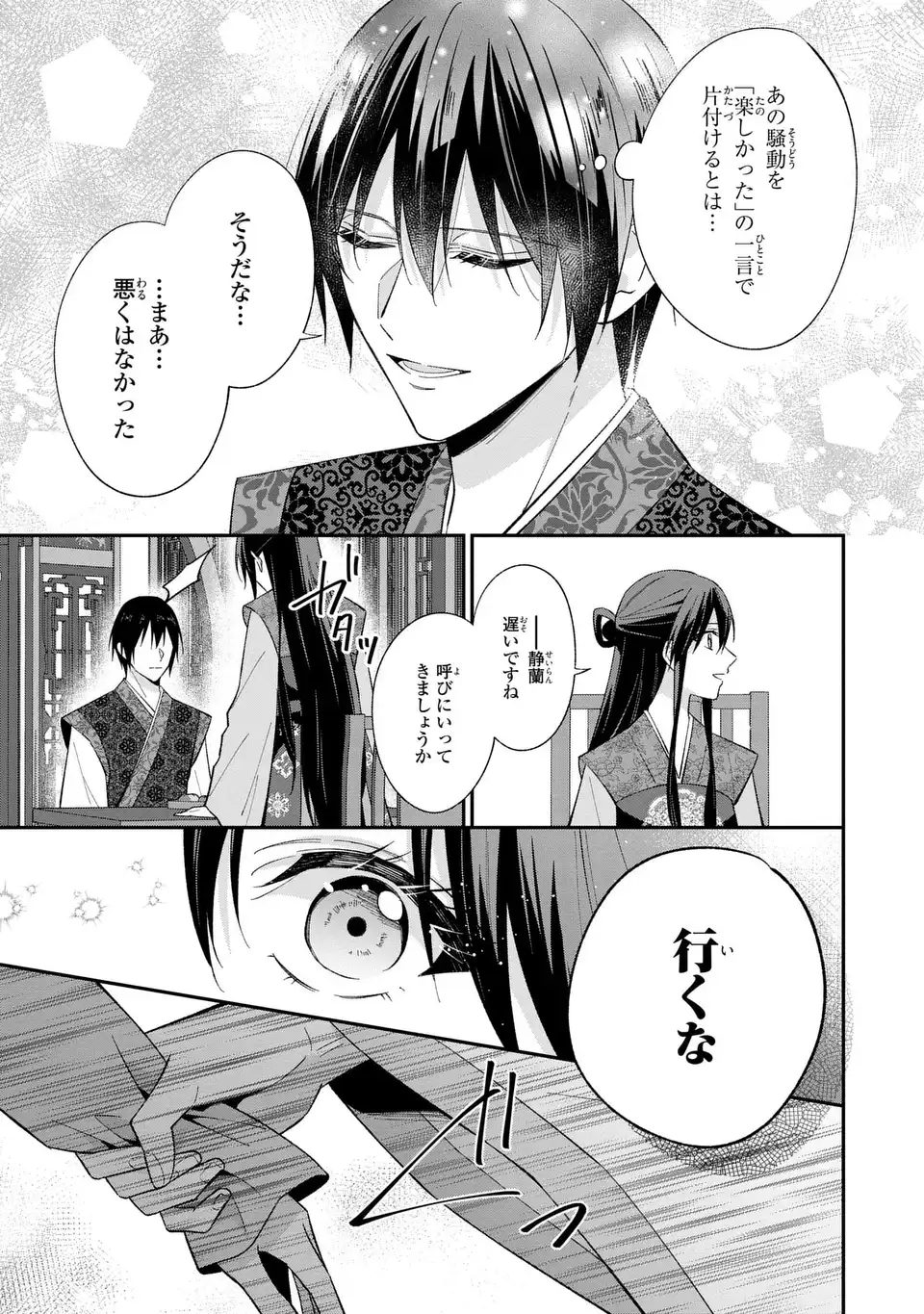 Migawari Koutei no Yuuutsu - Kokyuu no Jijo desu ga, Irekawatta Koutei ni Subete wo Oshitsukerareteimasu - Chapter 16 - Page 5