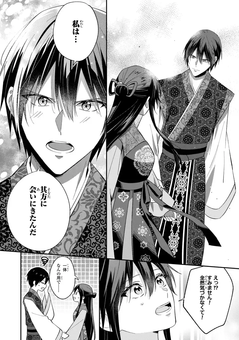 Migawari Koutei no Yuuutsu - Kokyuu no Jijo desu ga, Irekawatta Koutei ni Subete wo Oshitsukerareteimasu - Chapter 16 - Page 6