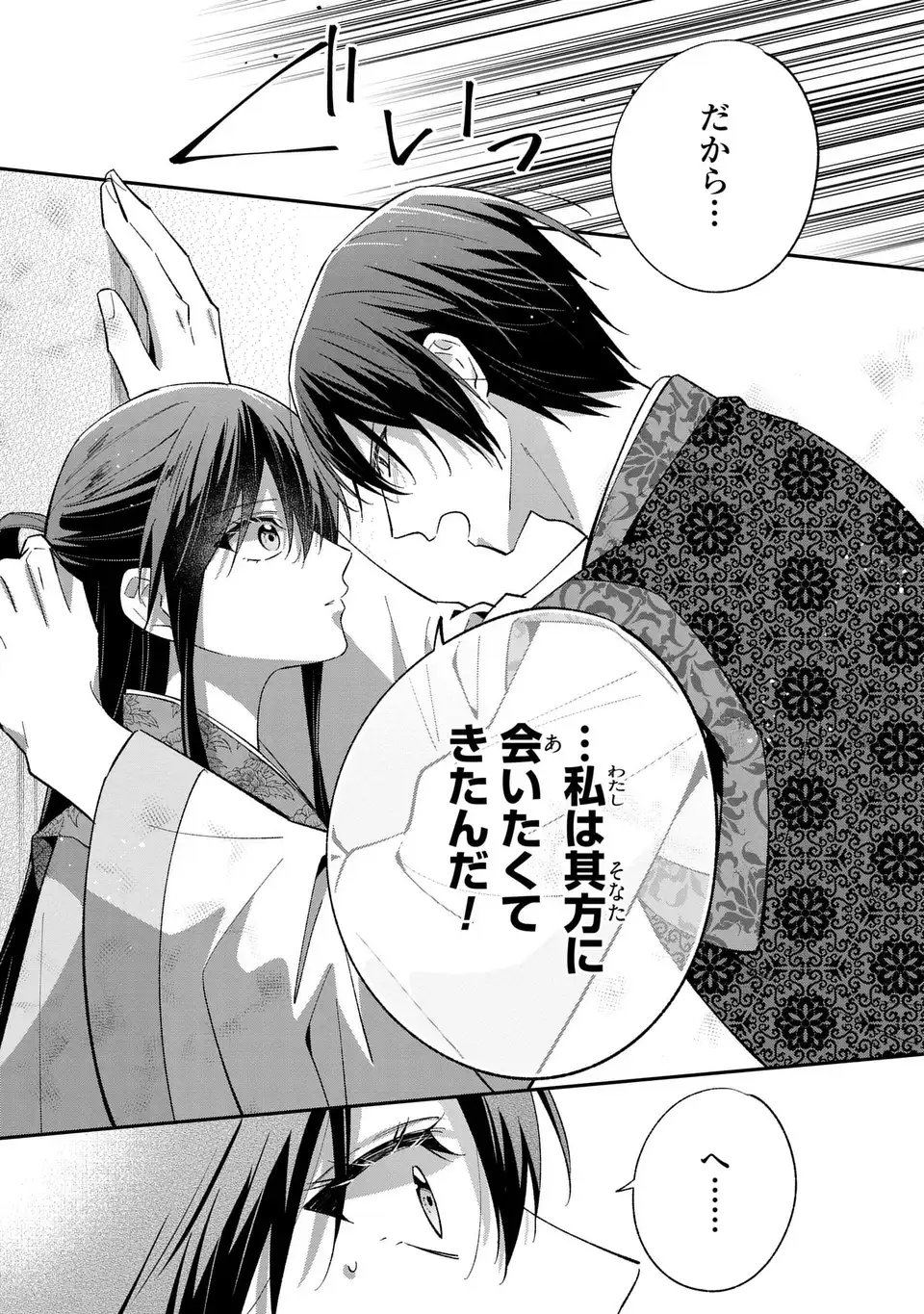 Migawari Koutei no Yuuutsu - Kokyuu no Jijo desu ga, Irekawatta Koutei ni Subete wo Oshitsukerareteimasu - Chapter 16 - Page 7