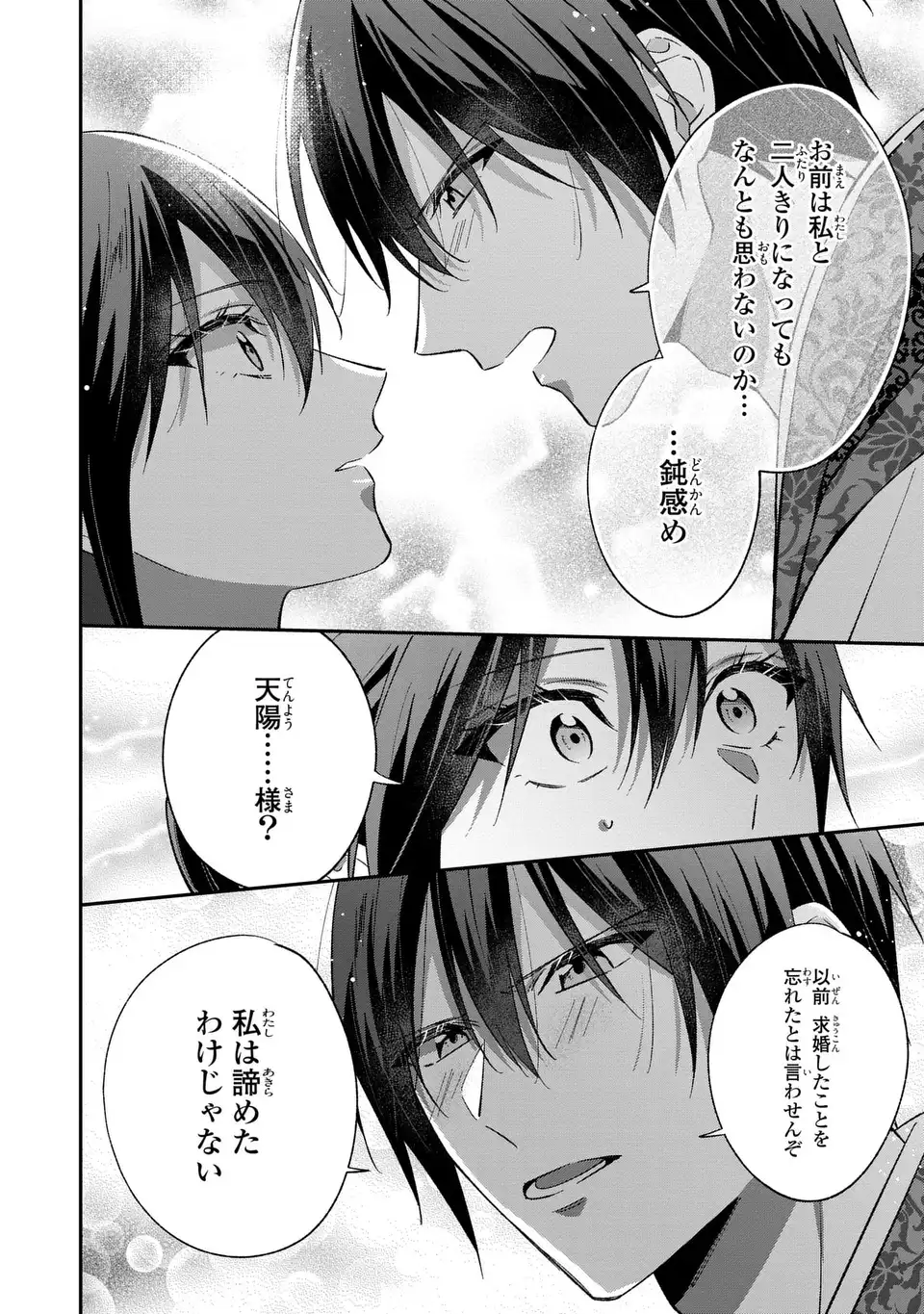 Migawari Koutei no Yuuutsu - Kokyuu no Jijo desu ga, Irekawatta Koutei ni Subete wo Oshitsukerareteimasu - Chapter 16 - Page 8