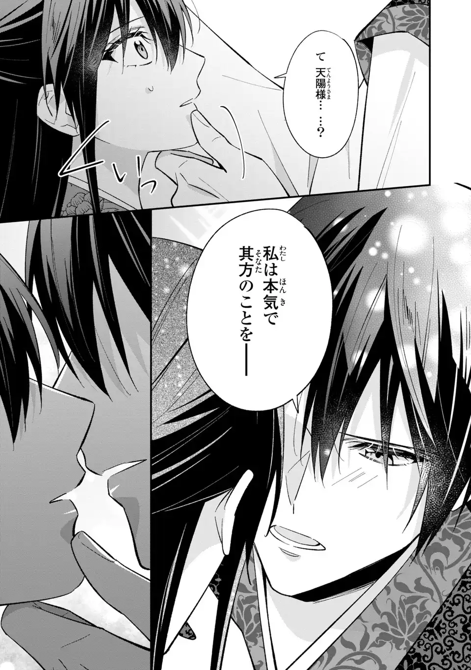Migawari Koutei no Yuuutsu - Kokyuu no Jijo desu ga, Irekawatta Koutei ni Subete wo Oshitsukerareteimasu - Chapter 16 - Page 9