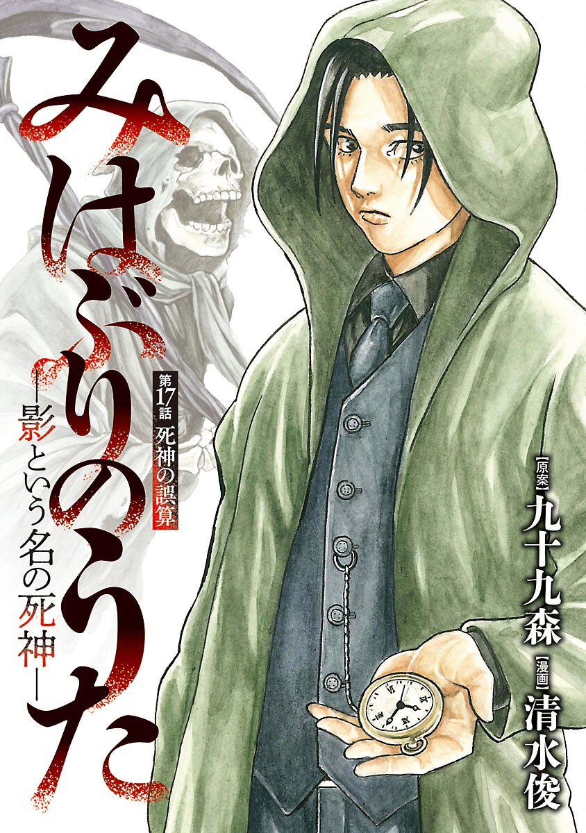 Mihaburi no Uta - Chapter 17 - Page 1