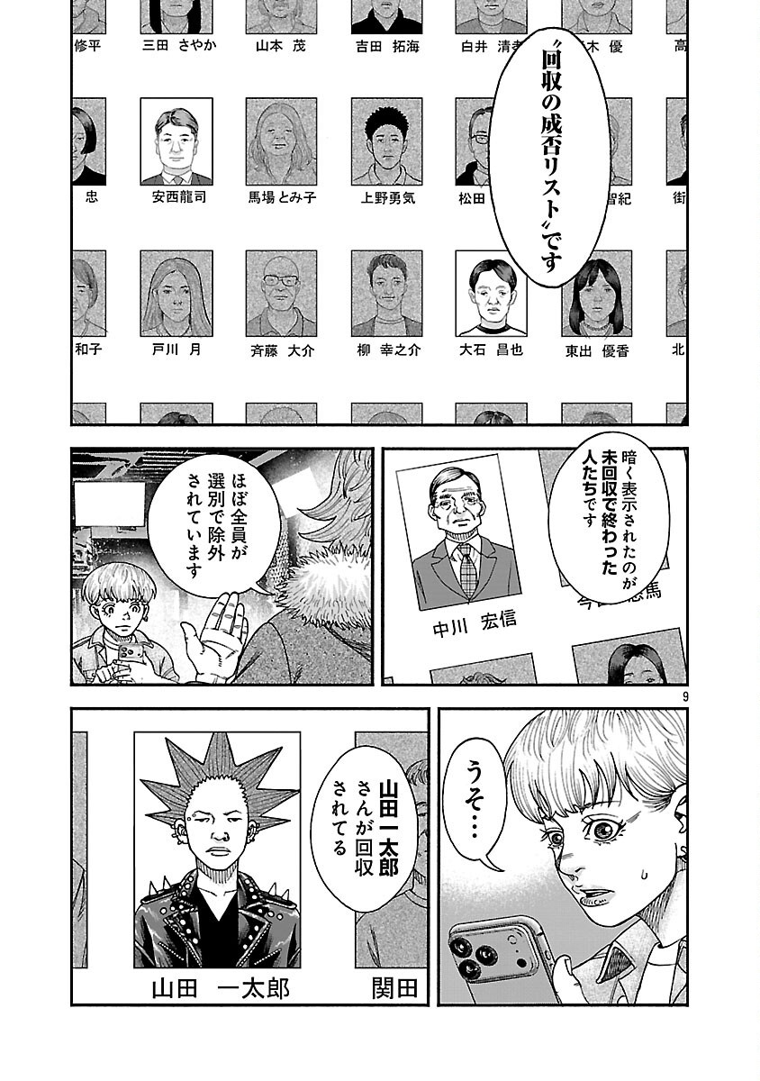 Mihaburi no Uta - Chapter 17 - Page 10