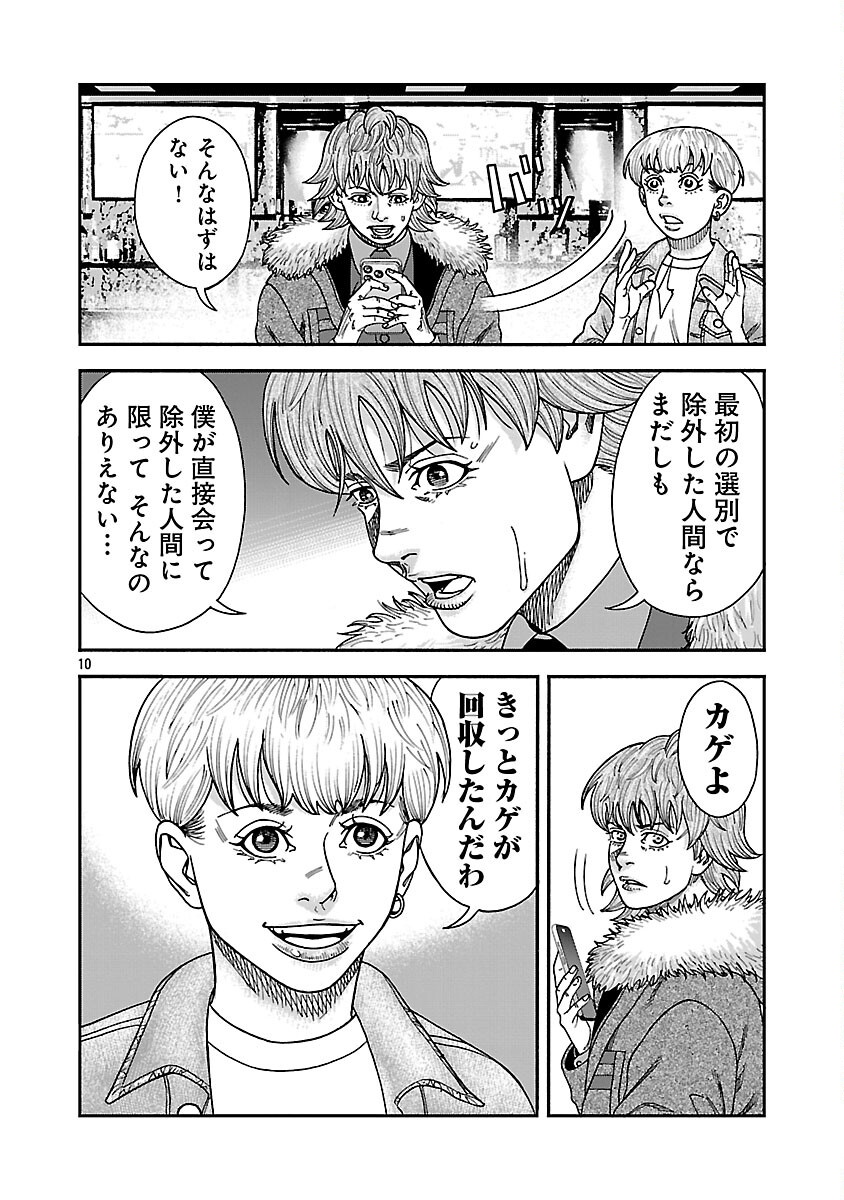 Mihaburi no Uta - Chapter 17 - Page 11