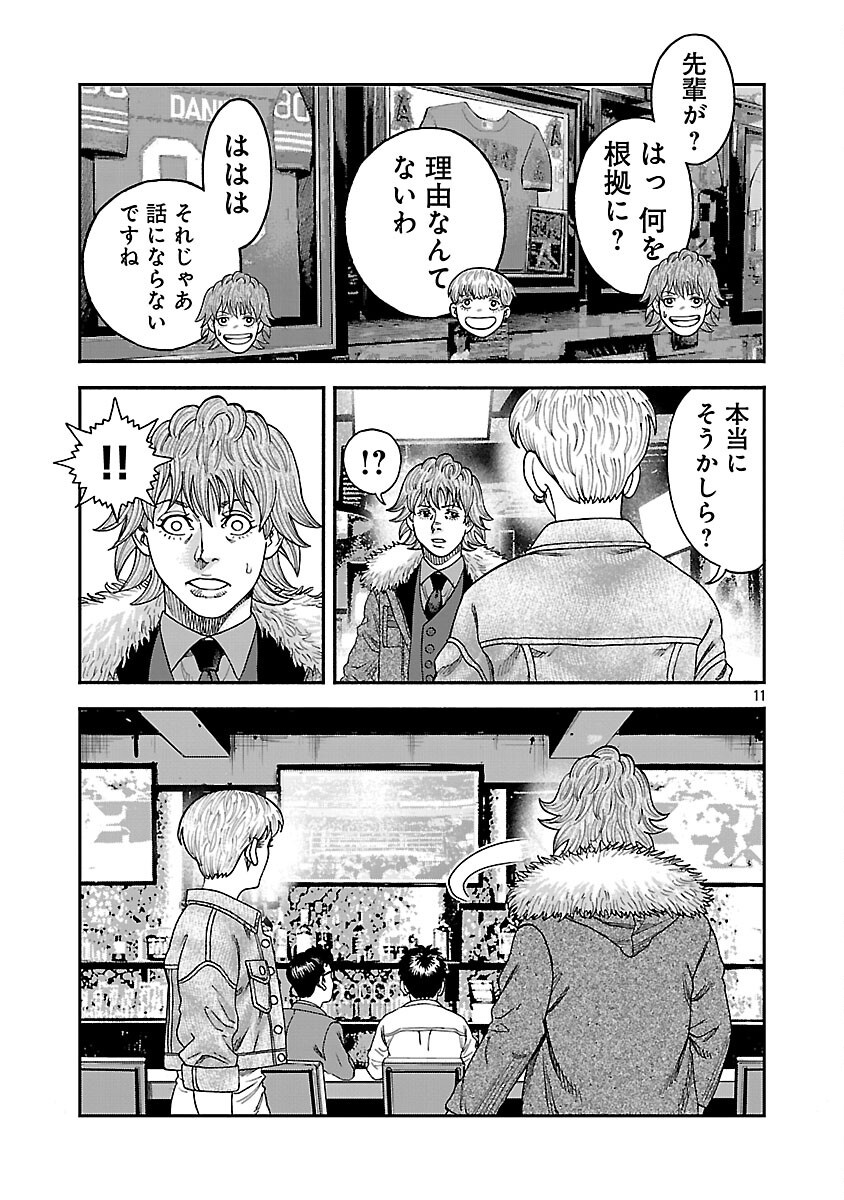 Mihaburi no Uta - Chapter 17 - Page 12