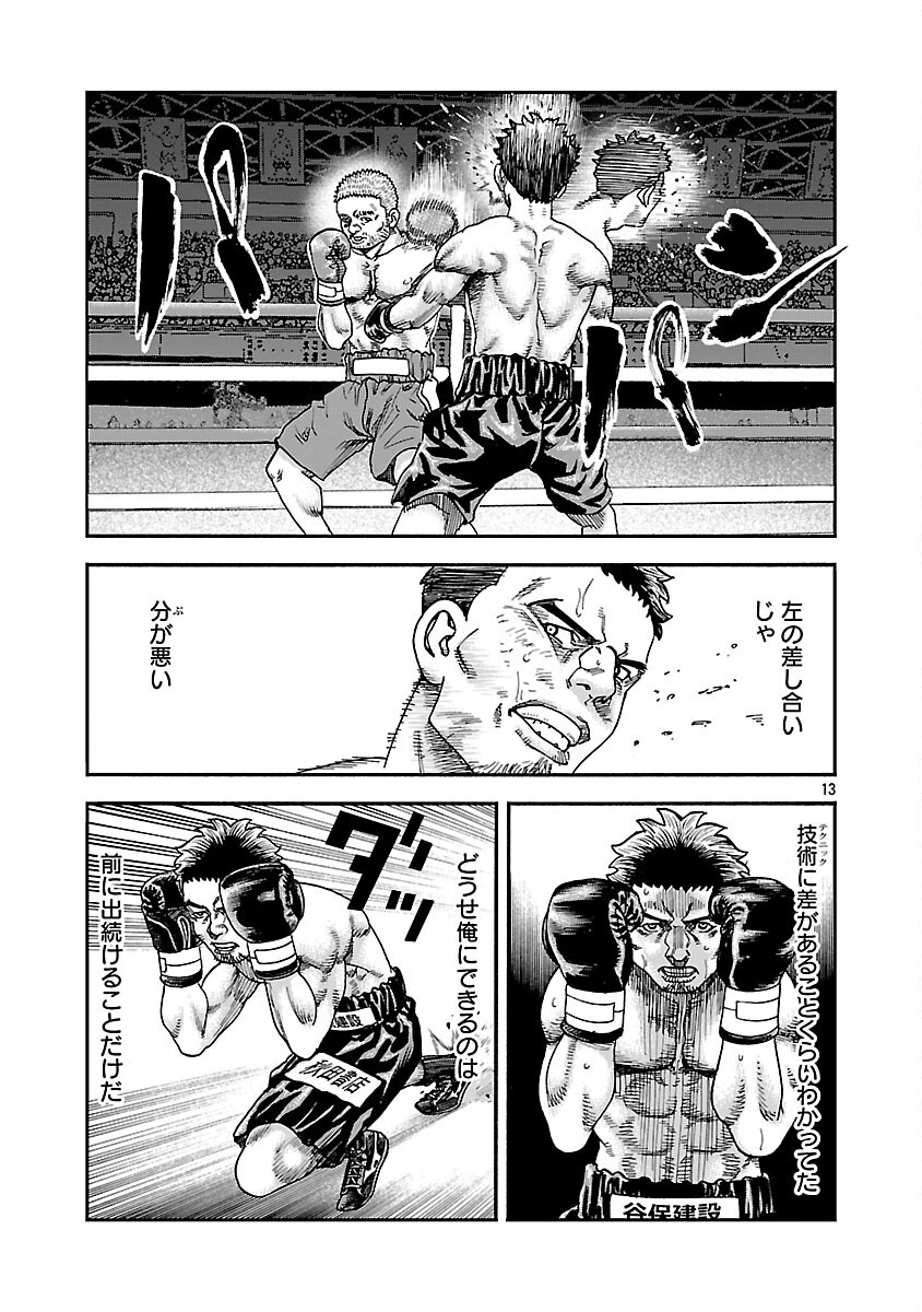 Mihaburi no Uta - Chapter 17 - Page 14