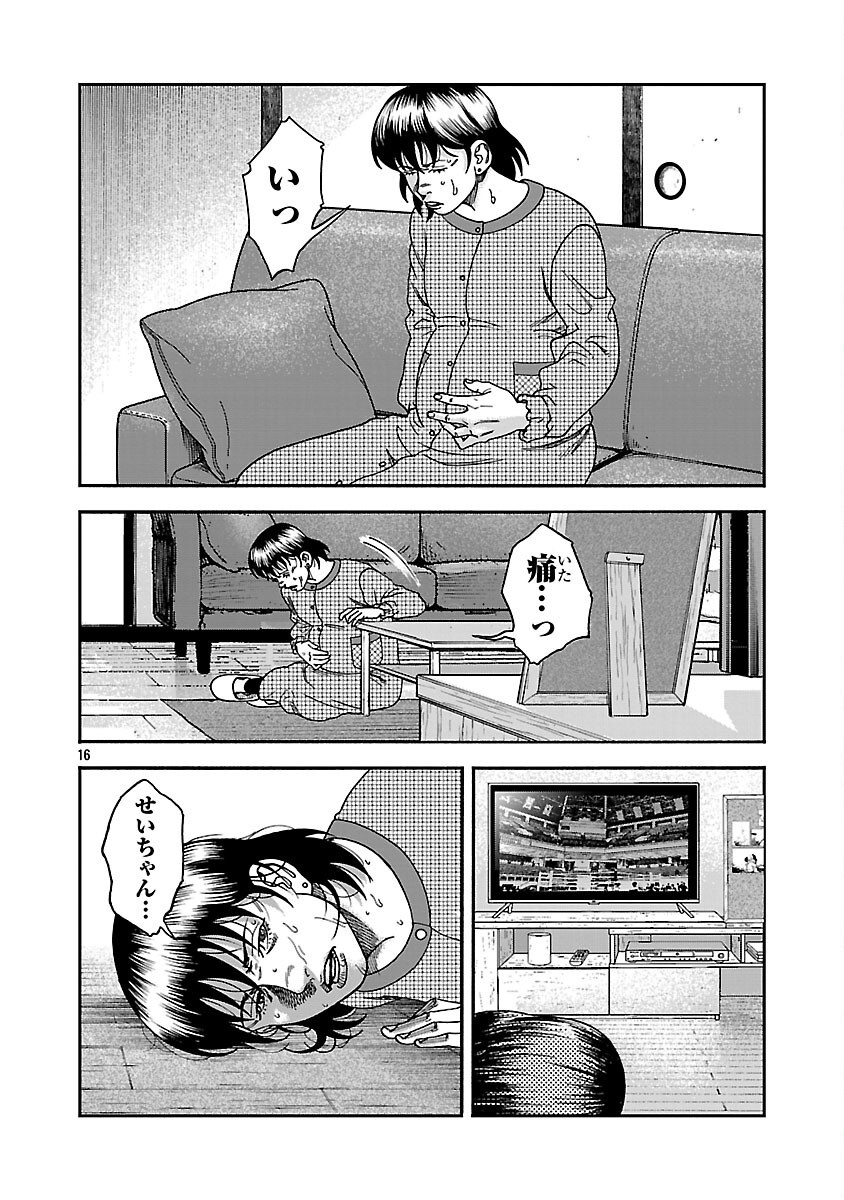 Mihaburi no Uta - Chapter 17 - Page 17
