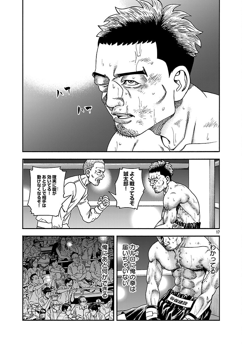 Mihaburi no Uta - Chapter 17 - Page 18