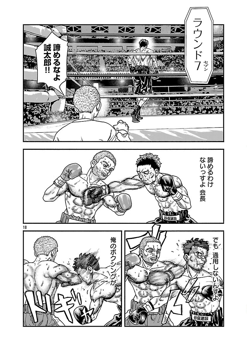 Mihaburi no Uta - Chapter 17 - Page 19