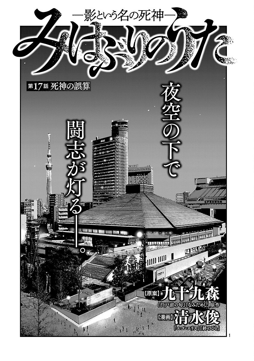 Mihaburi no Uta - Chapter 17 - Page 2