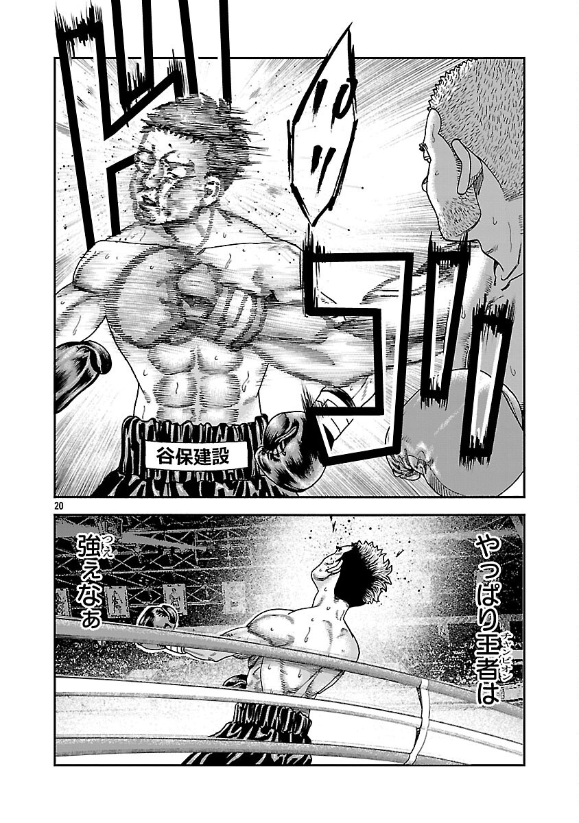 Mihaburi no Uta - Chapter 17 - Page 21
