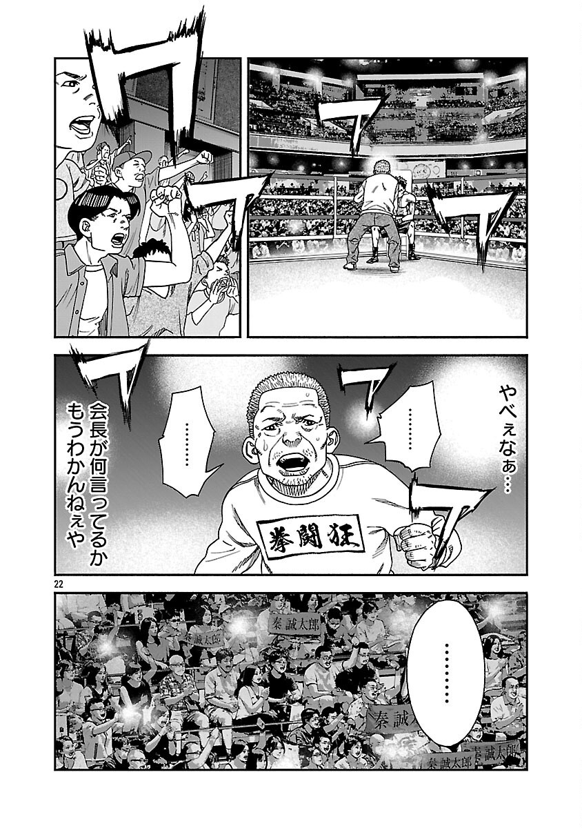 Mihaburi no Uta - Chapter 17 - Page 23