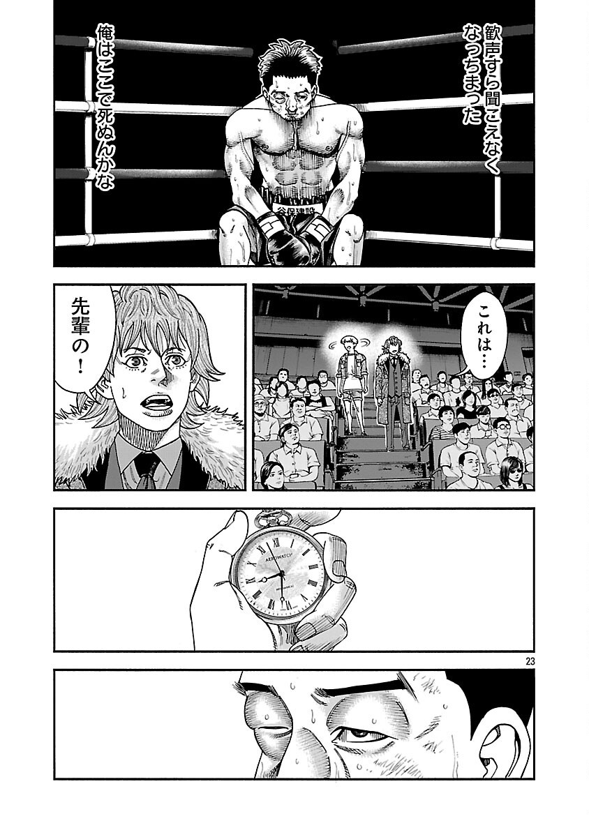Mihaburi no Uta - Chapter 17 - Page 24