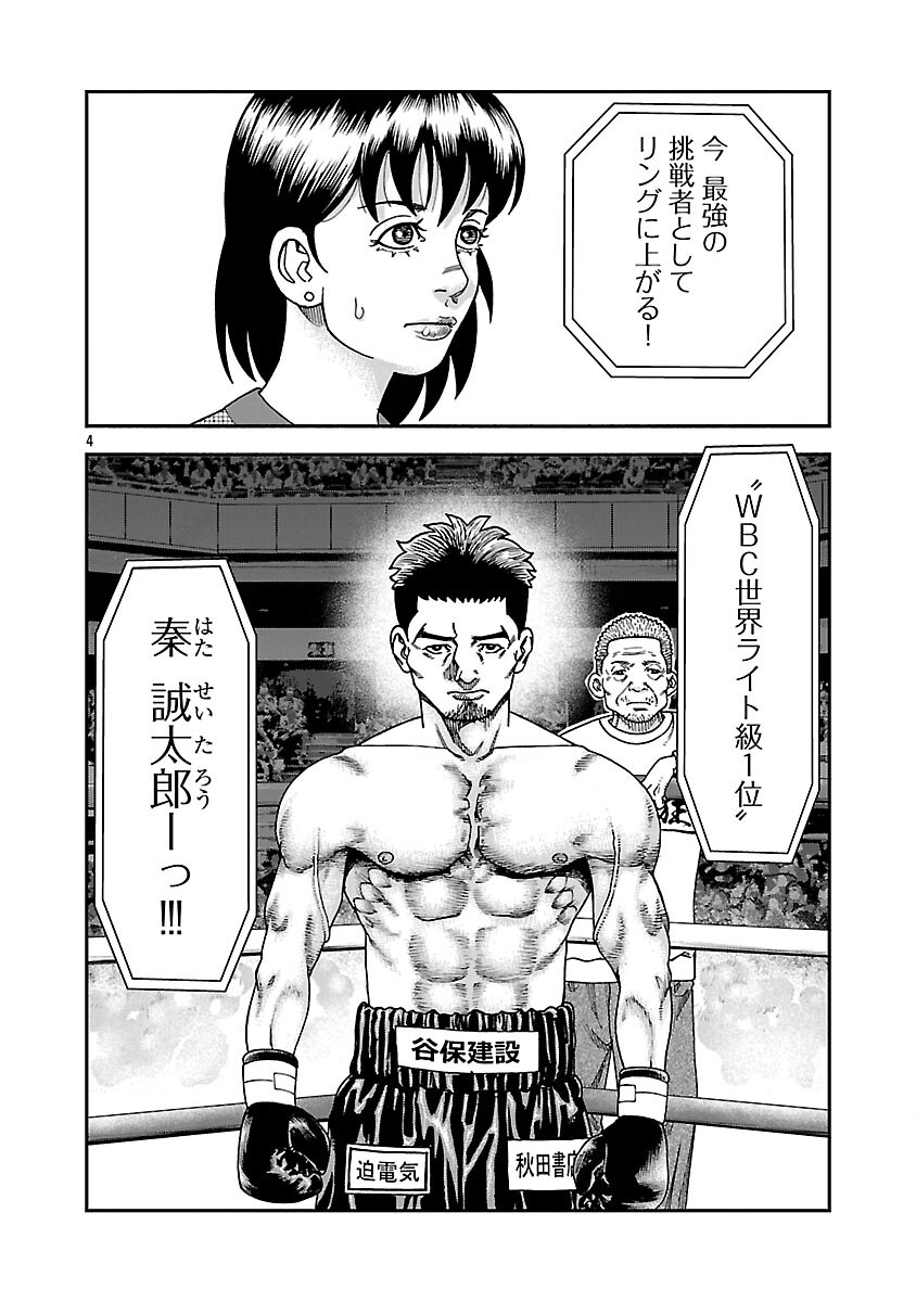 Mihaburi no Uta - Chapter 17 - Page 5
