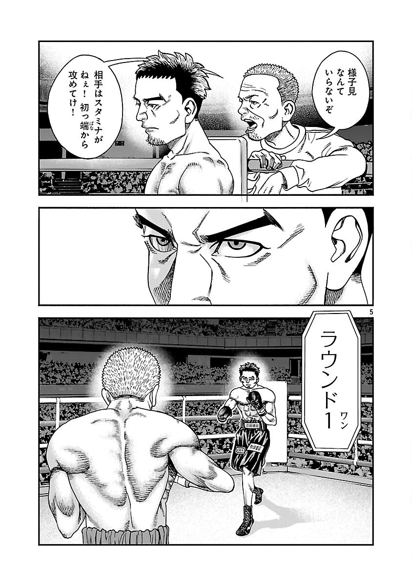 Mihaburi no Uta - Chapter 17 - Page 6