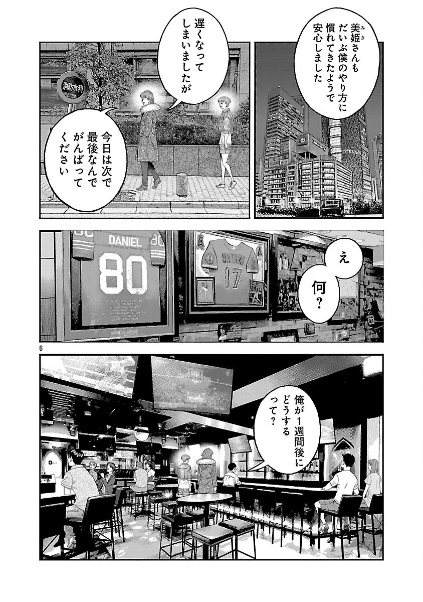 Mihaburi no Uta - Chapter 17 - Page 7