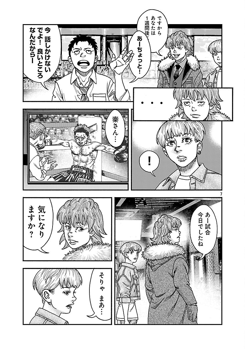Mihaburi no Uta - Chapter 17 - Page 8