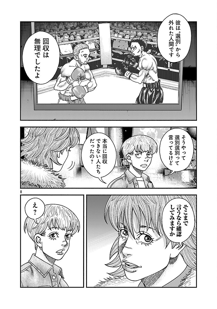 Mihaburi no Uta - Chapter 17 - Page 9