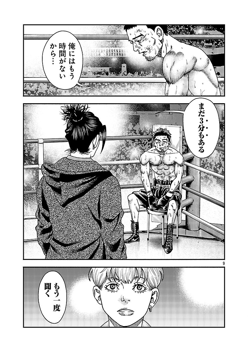 Mihaburi no Uta - Chapter 18 - Page 10