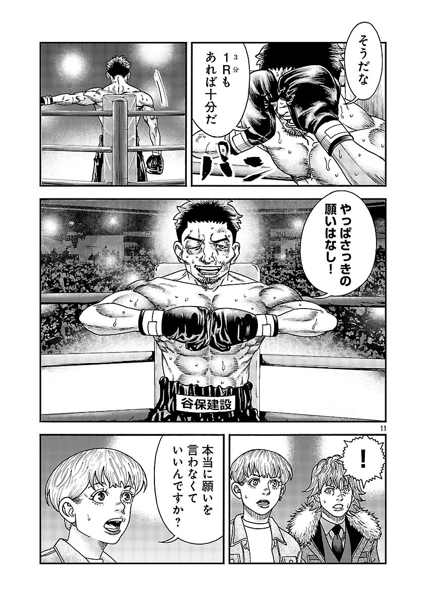 Mihaburi no Uta - Chapter 18 - Page 12
