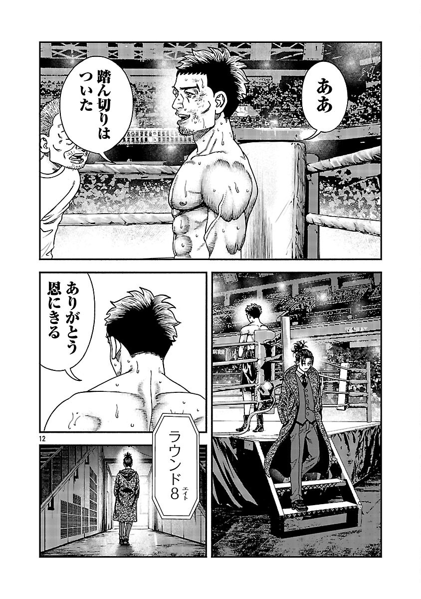 Mihaburi no Uta - Chapter 18 - Page 13