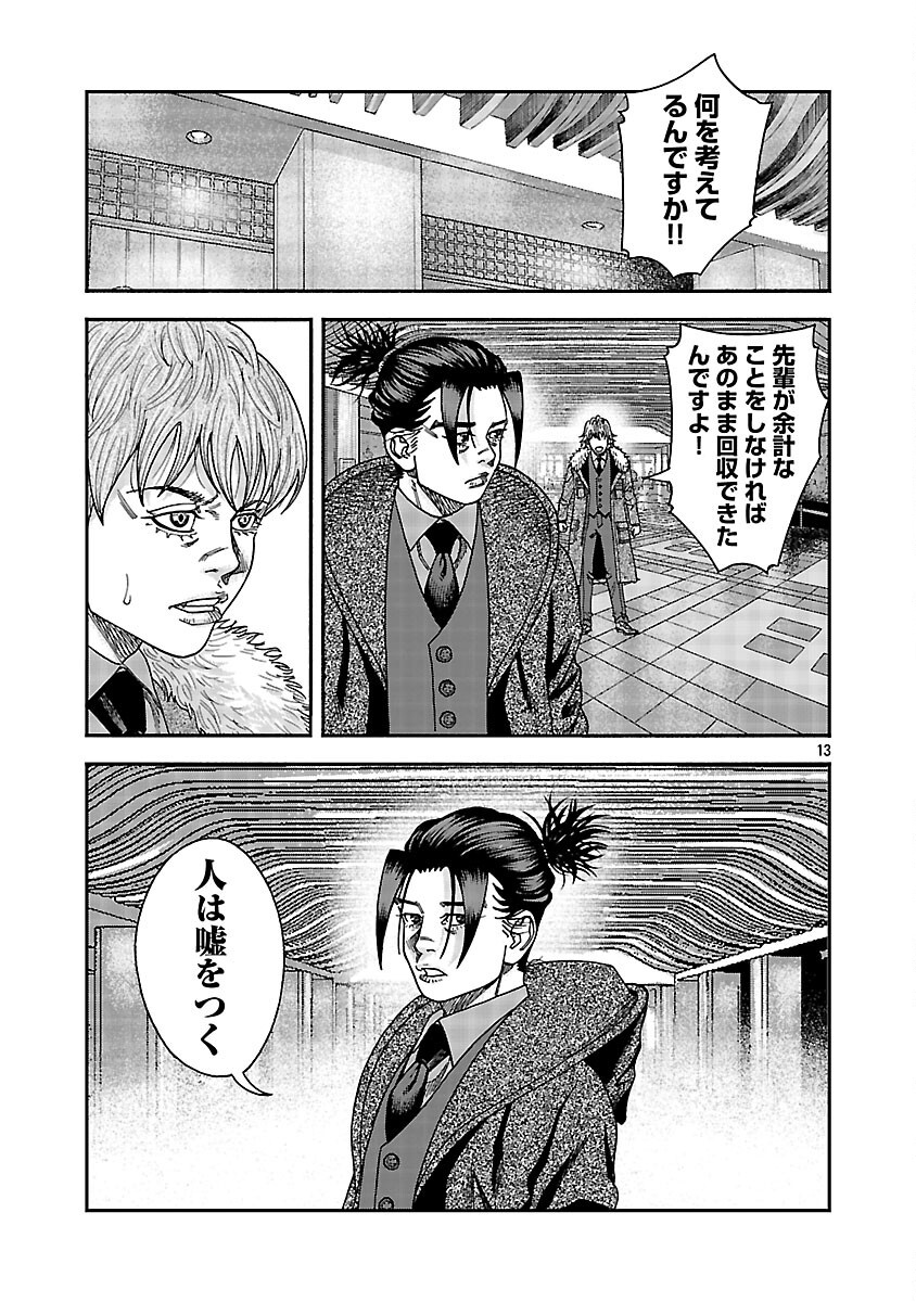 Mihaburi no Uta - Chapter 18 - Page 14