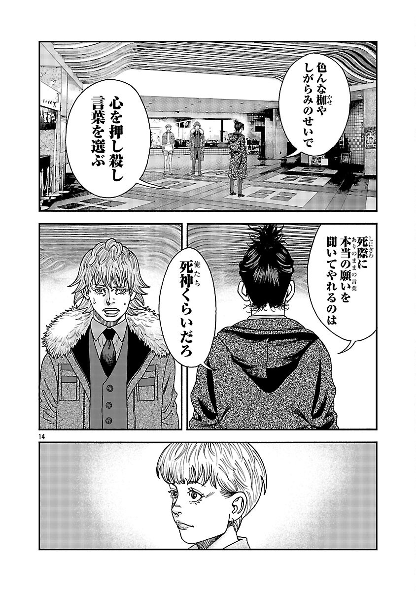 Mihaburi no Uta - Chapter 18 - Page 15
