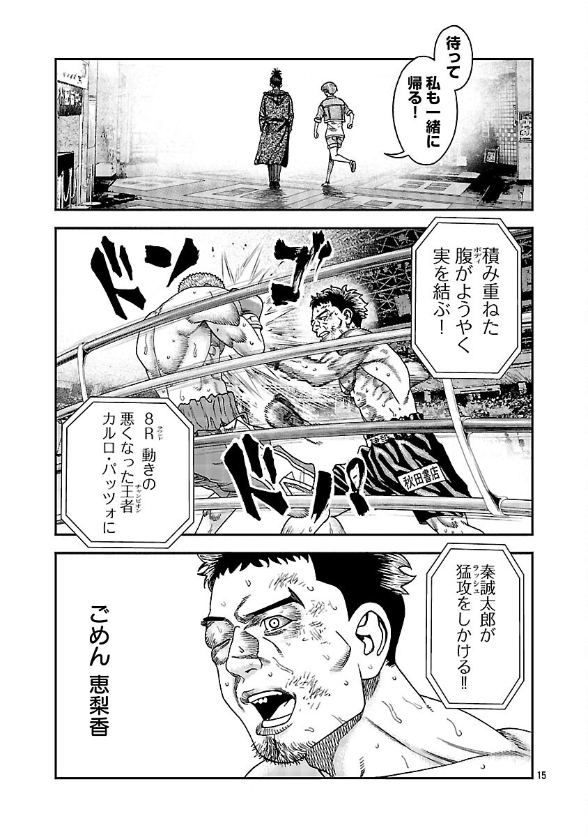 Mihaburi no Uta - Chapter 18 - Page 16