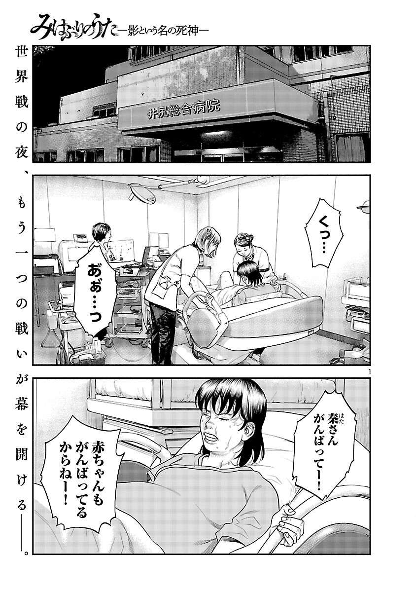 Mihaburi no Uta - Chapter 18 - Page 2
