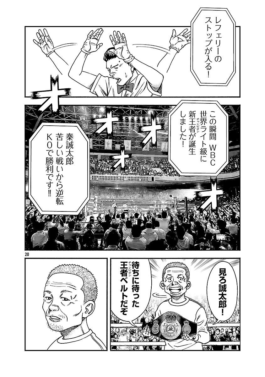 Mihaburi no Uta - Chapter 18 - Page 21