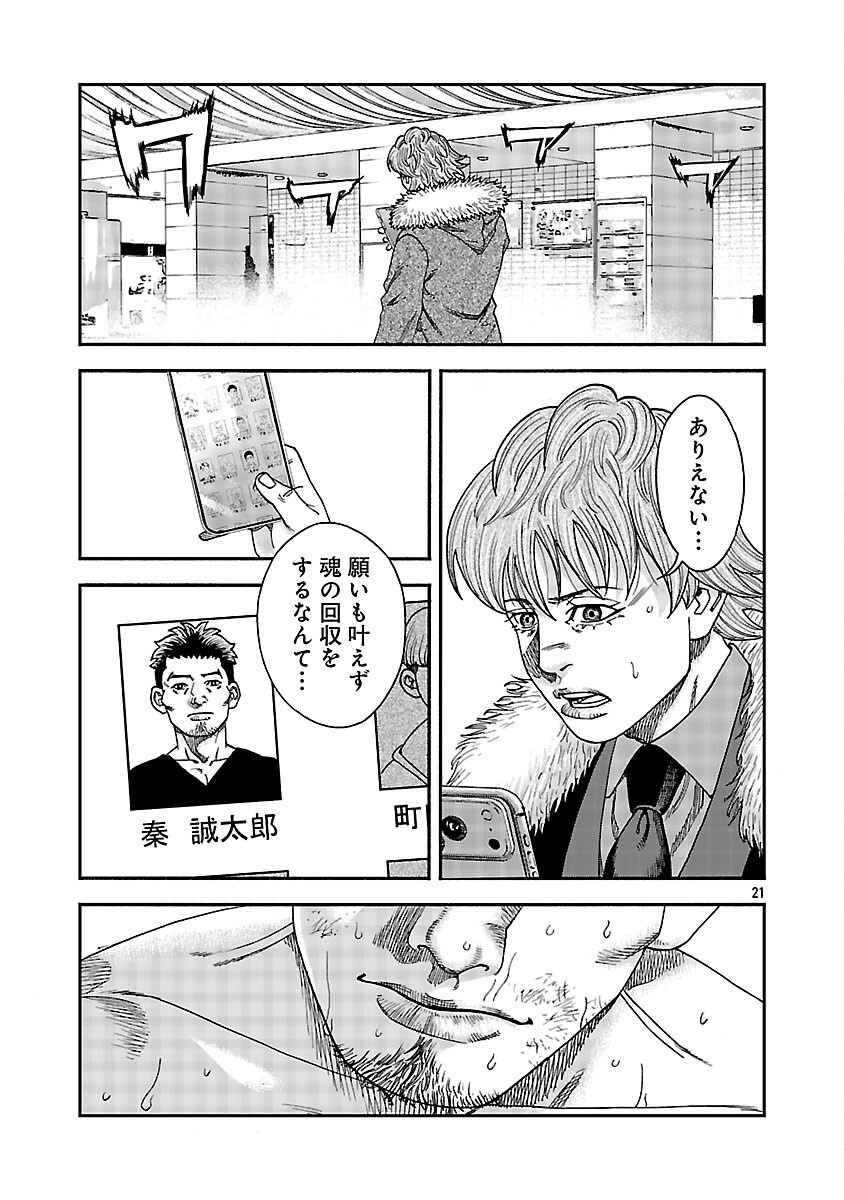 Mihaburi no Uta - Chapter 18 - Page 22
