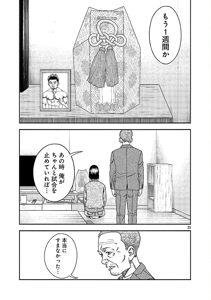 Mihaburi no Uta - Chapter 18 - Page 24